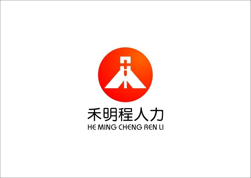 廣西禾明程人力資源管理 專業(yè)服務賦能企業(yè)人才戰(zhàn)略